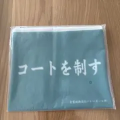 ハイキュー　happyくじ　青葉城西　H賞　横断幕フラットポーチ　及川　岩泉