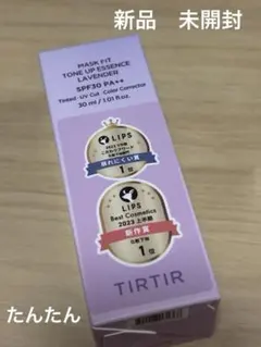 ティルティル　マスクフィットトーンアップ　　エッセンス　ラベンダー　30ml新品
