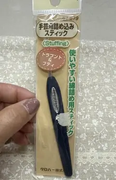 クロバー　手芸用詰め込みスティック