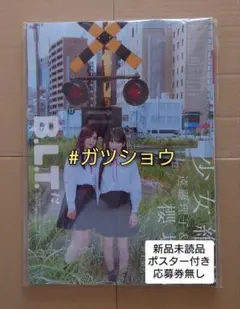 B.L.T.2025年12月号(新品未読品)ポスター付き 応募券無し ③
