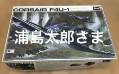 アメリカ海軍戦闘機プラモデル チャンスボートF4U-1コルセア 1/32のサムネイル