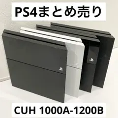 【まとめ】PS4 CUH-1000 1100A 1200B ブラックホワイト本体