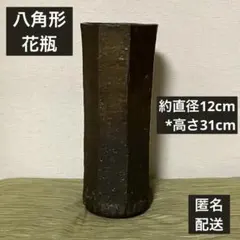 花瓶 八角形 信楽焼 花入れ 和風 一輪挿し 工芸品 花器 フラワーベース 骨董のサムネイル