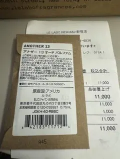 ルラボ LE LABO ANOTHER アナザー 13 国内正規0.75ml