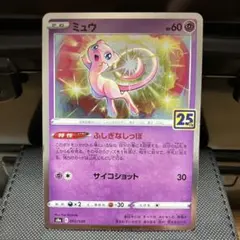 2026年最新】25周年 ミュウの人気アイテム - メルカリ