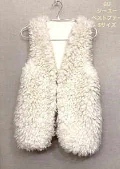 GU アイボリー ファー風ノースリーブベスト Sサイズ