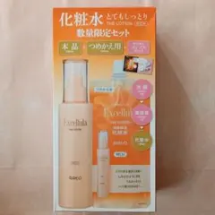 ★Excellula★化粧水＋つめかえ用/sample付き　数量限定セット