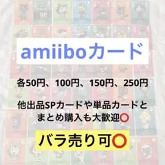 あつ森　amiiboカード