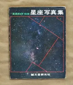 Stargazer 占星暦 2025年版 日本標準時 - メルカリ