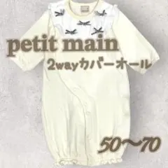 プティマイン ドレスオール