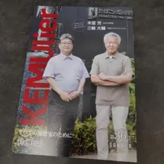 ケムリエ KEMULier 第36号 愛煙家 たばこ タバコ 冊子 1冊