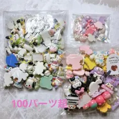 【限定1セット】デコパ　デコパーツ　デコレーションパーツ　おまとめ　SET