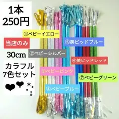 マツケンサンバ棒 30cm カラフルセット 14本 T59 宴会 棒体操 余興