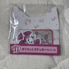 ディズニー ハッピーくじ にゃんにゃんにゃん マリー ダイカットステッカーセット