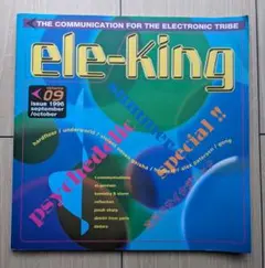 新品未使用美品　eke-king. 創刊0号〜19号　20冊 2026年最新】ELE-KING 創刊号の人気アイテム - メルカリ