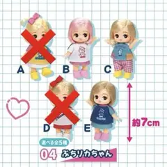 リカちゃんくじ プチリカちゃん B/C/E 3点セット