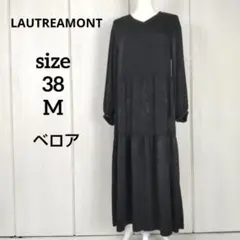 LAUTREAMONT ベロア ロングワンピース M ティアード　フレア　黒