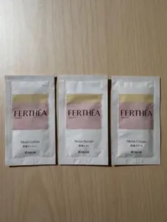 ファルテア スキンケア サンプル