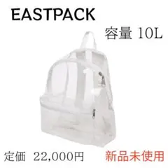 EASTPAK スケルトン 透明 白 クリアバックパック リュック 10L 新品 