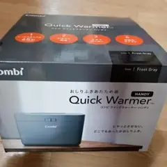 コンビ　クイックウォーマー　ハンディ