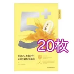 ナンバーズイン5番 白玉グルタチオンＣふりかけマスク 20枚セット