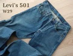 リーバイス501 W29L32