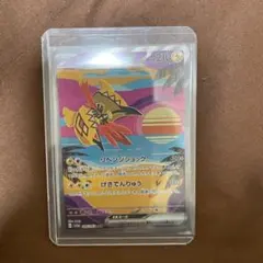 ポケモンカード カプコケコsar