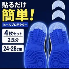 ヒールガード ソールガード プロテクター 靴 アウトソール 保護 2足 4枚のサムネイル