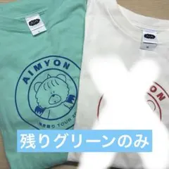 2026年最新】あいみょん tシャツの人気アイテム - メルカリ