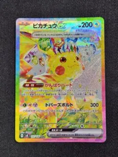 ピカチュウex SAR スカーレット&バイオレット 拡張パック 超電