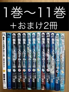 2025年最新】転スラ2巻の人気アイテム - メルカリ