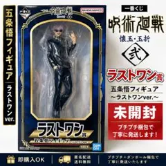 2026年最新】呪術廻戦 一番くじ ラストワン賞の人気アイテム - メルカリ