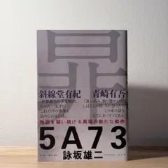 5A73