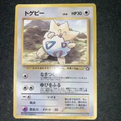トゲピー_「月刊コロコロコミック99年6月号」 おまけカード PROMO 第1