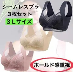 シームレスブラ ノンワイヤー 大きい ナイトブラ 着痩せ 美胸 まとめ売り 下着