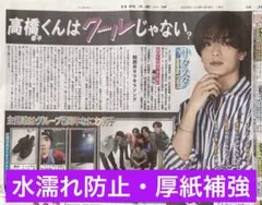 【匿名配送】6/6 日刊スポーツ なにわ男子 高橋恭平さんのサムネイル