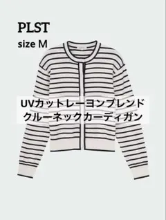PLST　UVカットレーヨンブレンドクルーネックカーディガン　91ボーダー　Ｍ