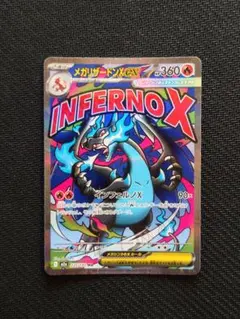 ☆匿名配送☆メガリザードンX ex MA MEGAドリームex