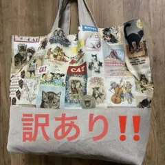 訳あり‼️大きめトートバッグ　ビンテージねこ 猫柄 ハンドメイド