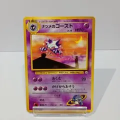 2026年最新】カード名：ナツメのゴースト ポケモンカードゲームの人気