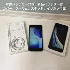 【バッテリー容量89%】iPhone SE2 外箱付き バッテリー容量89%】iPhone SE2 外箱付き - メルカリ