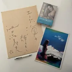 2026年最新】村尾三四郎 サインの人気アイテム - メルカリ
