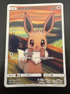 ポケモンカード イーブイ さけび 287/SM-P プロモ - メルカリ