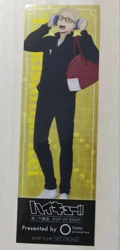 月島蛍　坂ノ下商店　ポップアップ　描き下ろし　購入特典　ハイキュー
