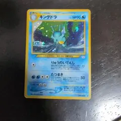 キングドラPSA9 シードラPSA9 旧裏 キングドラPSA9 シードラPSA9 旧裏 キングドラPSA9 シードラPSA9