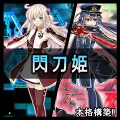 No.328 閃刀姫　デッキ 本格構築済みデッキ　せんとうき　おまけパーツ付！