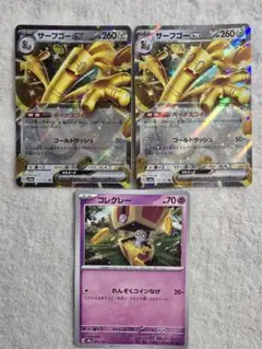 ポケカ　サーフゴーex