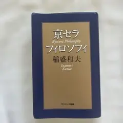 2025年最新】京セラフィロソフィの人気アイテム - メルカリ