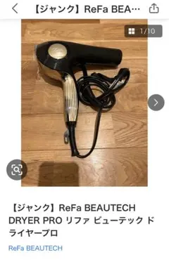 ヘアドライヤー　ReFa BEAUTECH DRYER SE ブラック ReFa BEAUTECH DRYER SMART【返品不可商品】 （ブラック