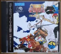 ステークスウィナー GⅠ完全制覇への道 ネオジオCD